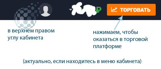 Переход из кабинета в терминал